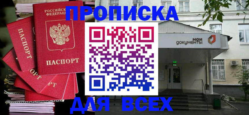 временная регистрация поиск в Светлом