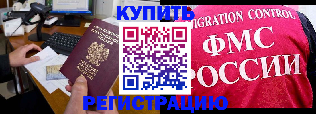 временная регистрация законно в Светлом